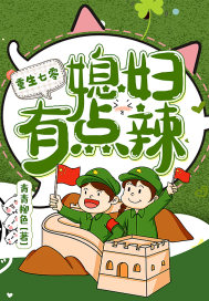 重生七零:媳妇有点辣