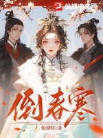 倒春寒