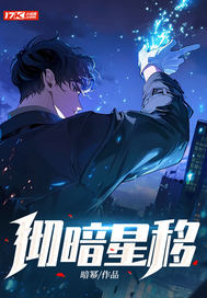 彻暗星移