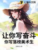 让你写奋斗，你写落榜美术生？