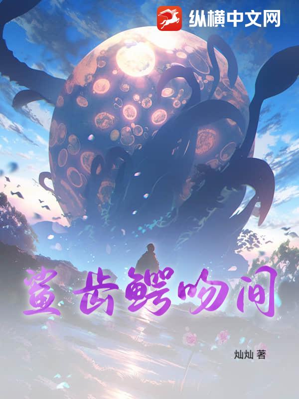 鲨齿鳄吻间