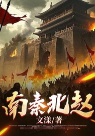 南秦北赵