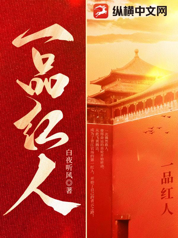 一品红人