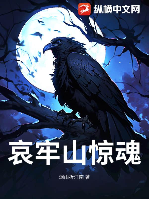 哀牢山惊魂